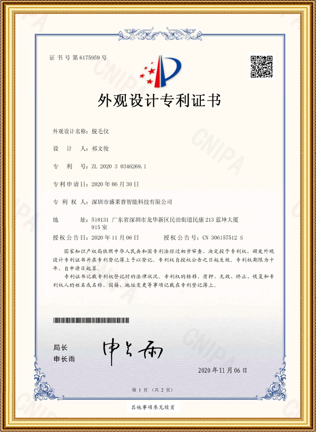 Semlamp SL-B080 Hair Removal Device Appearance Design Patent